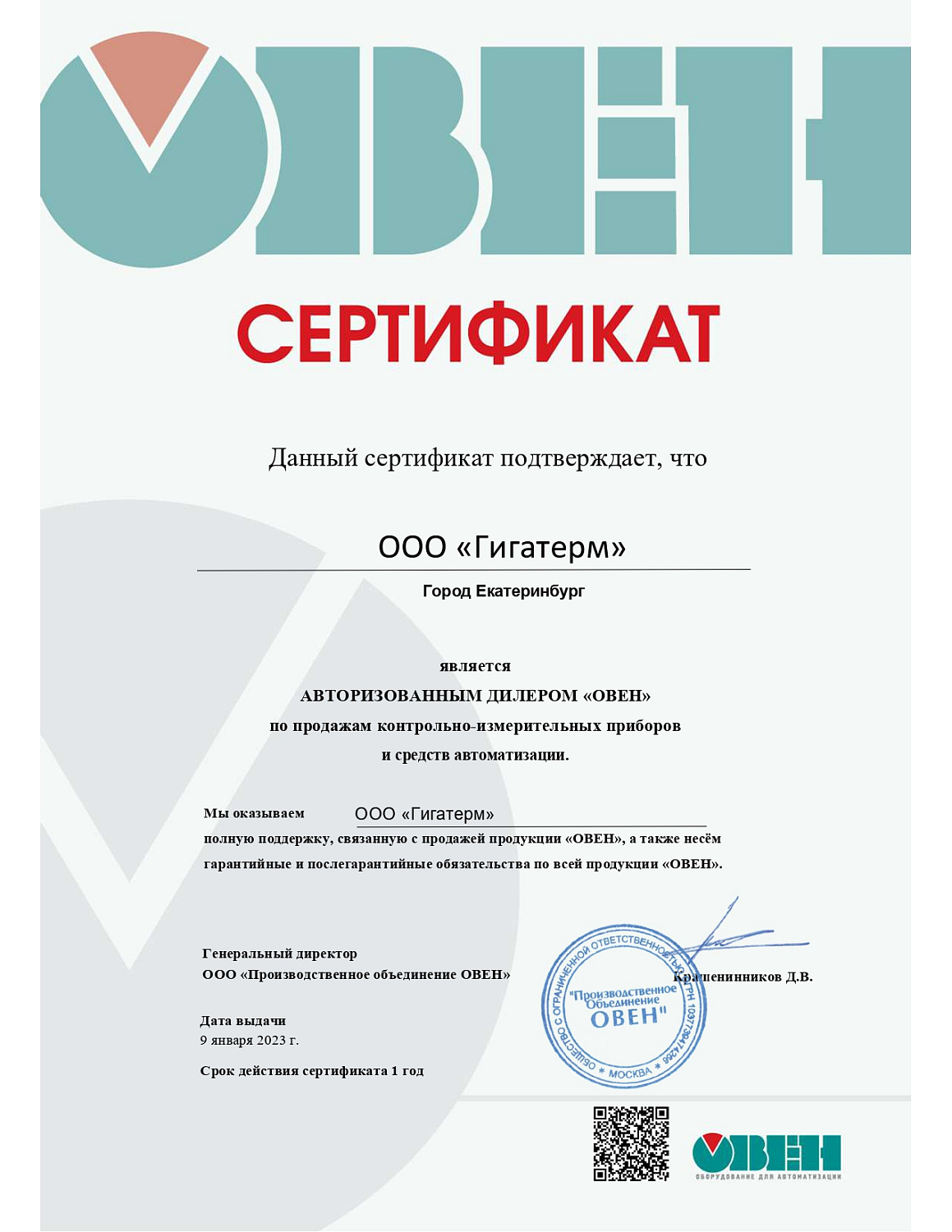 ОВЕН